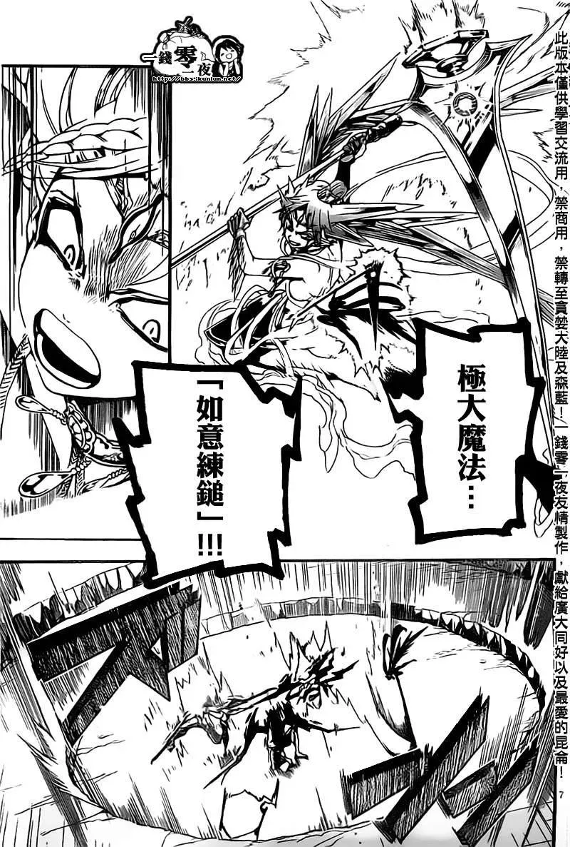 魔笛MAGI 第181话 第7页