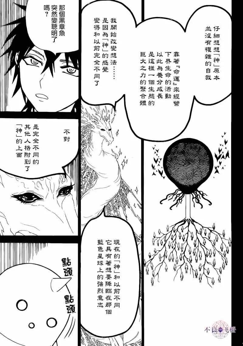 魔笛MAGI 第276话 第7页