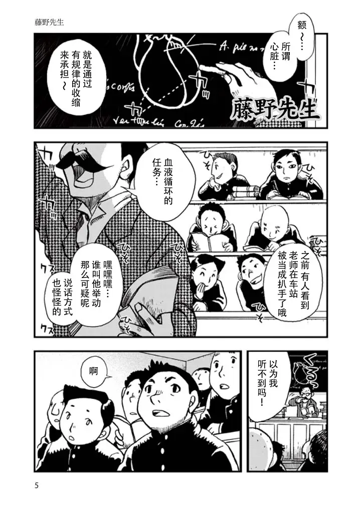 旧作新读·阿Q正传 藤野先生 第7页