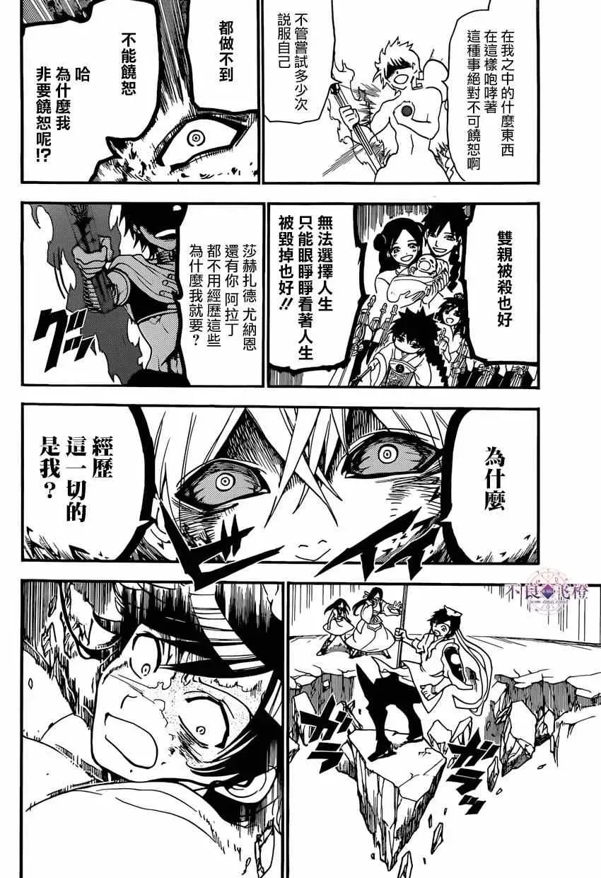 魔笛MAGI 第244话 第7页