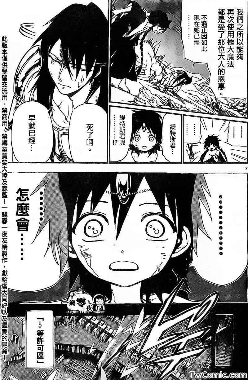 魔笛MAGI 第196话 第7页