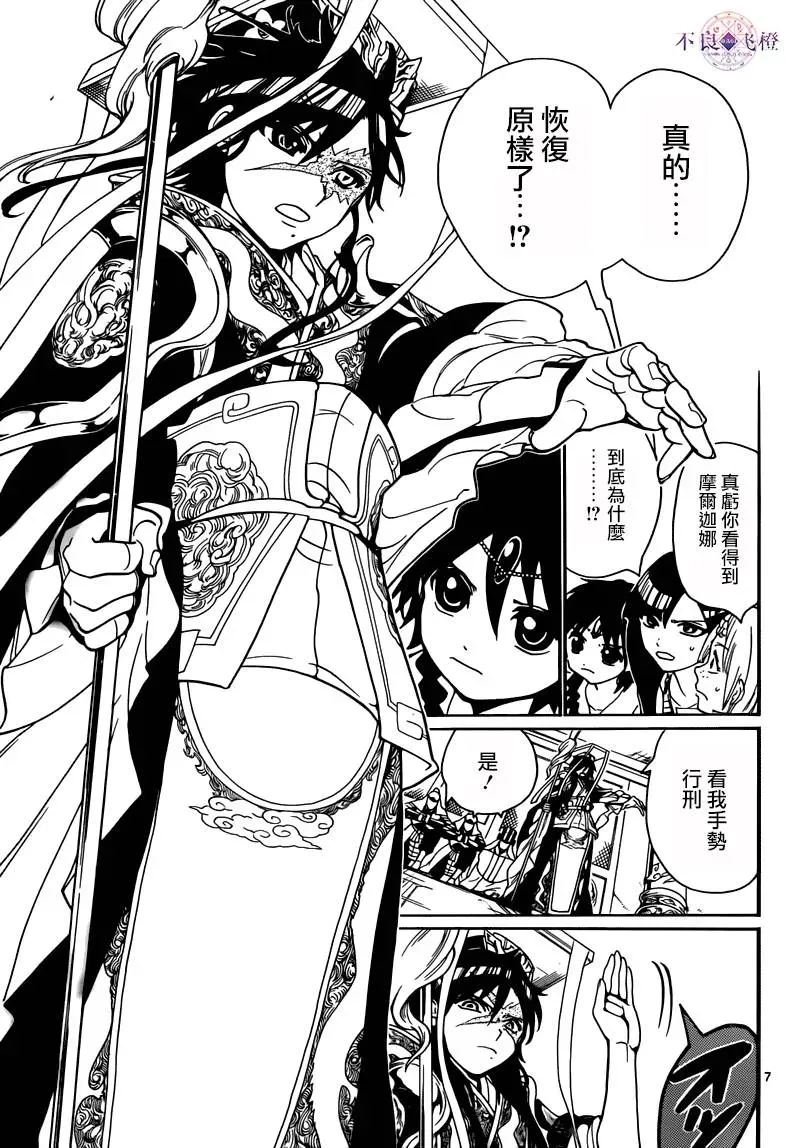 魔笛MAGI 第280话 第7页