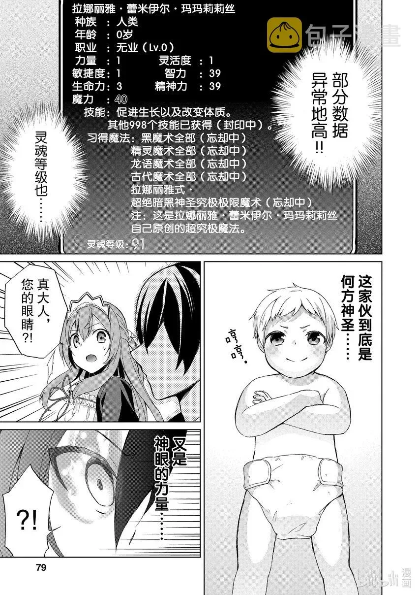 神眼勇者 3 暗夜之暗黑魔女 第7页