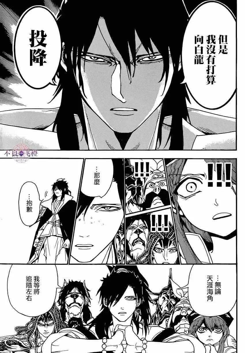 魔笛MAGI 第251话 第7页