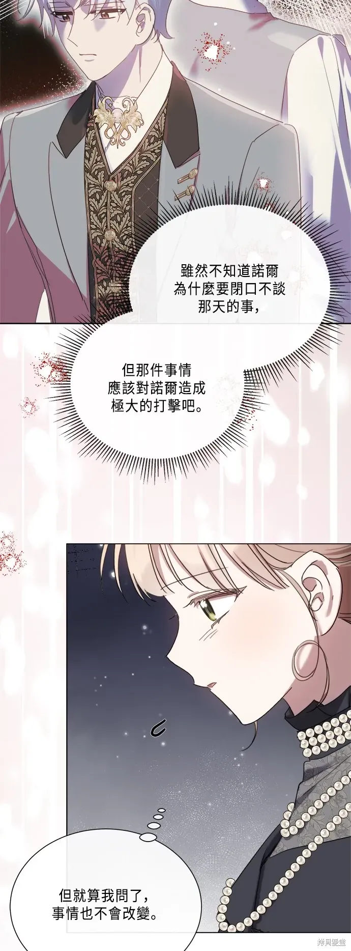 姐不再善良 第89話 第7页