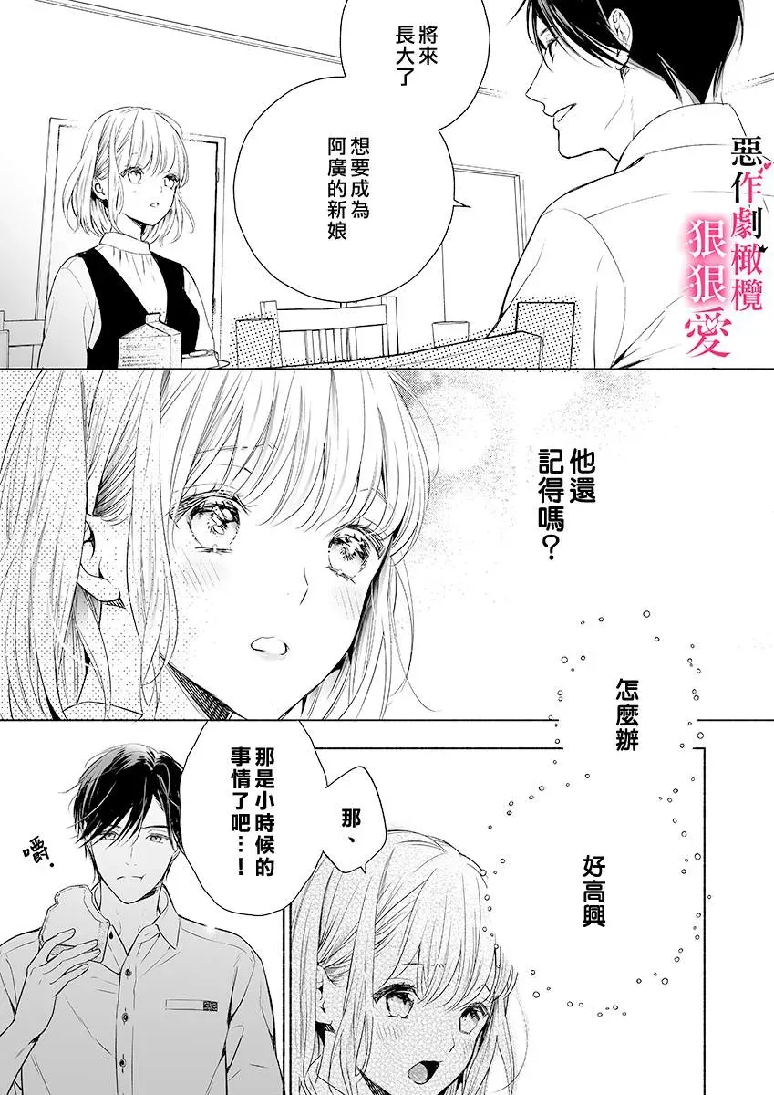 恶作剧王子狠狠爱。~疑似新婚的甜蜜香艳调教生活 第2话 第7页