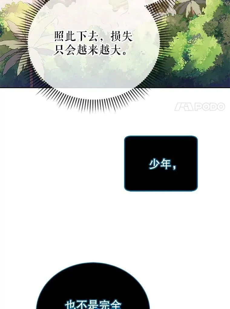 巫师学校的召唤天才 83.疯狂的计划（二） 第7页