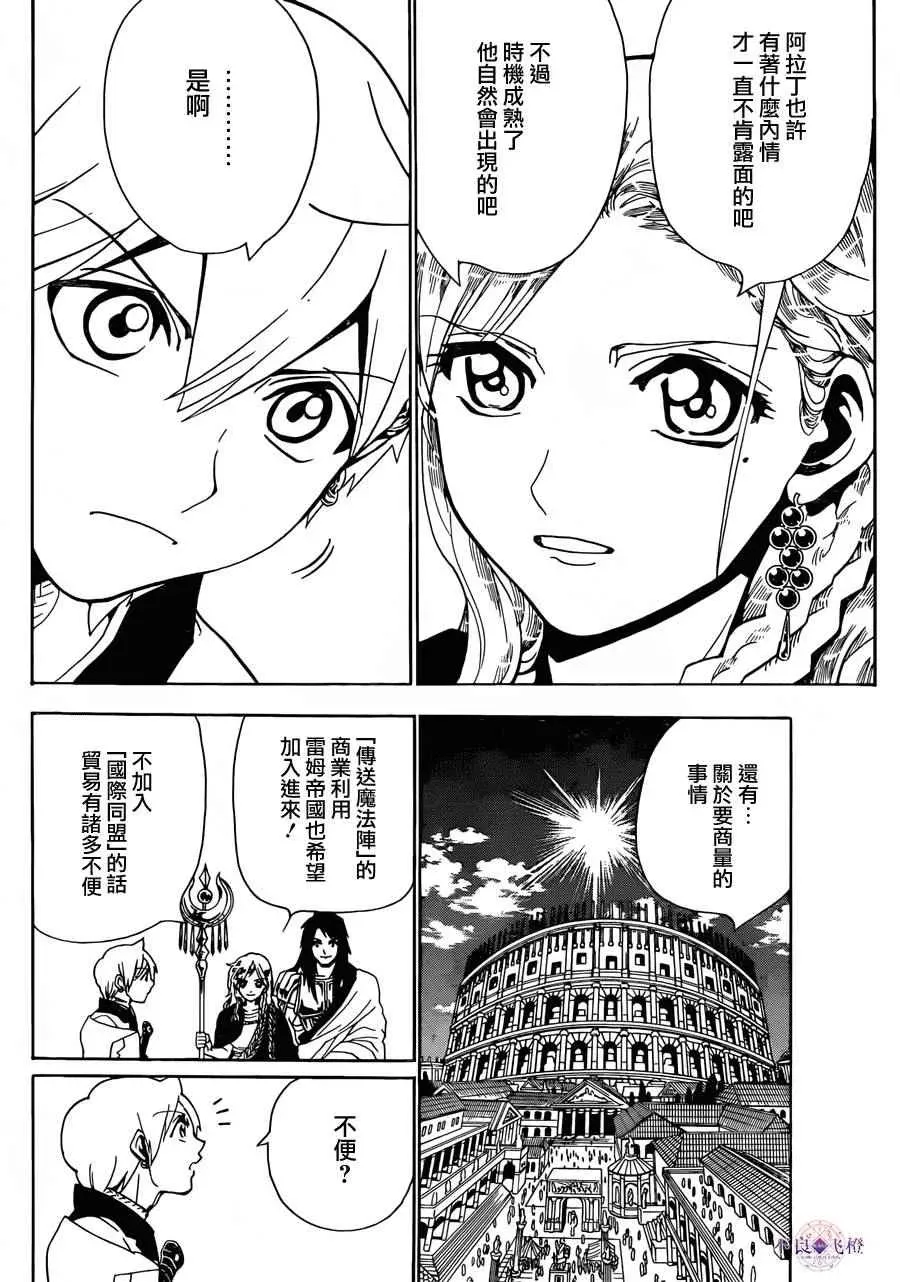 魔笛MAGI 第300话 第7页