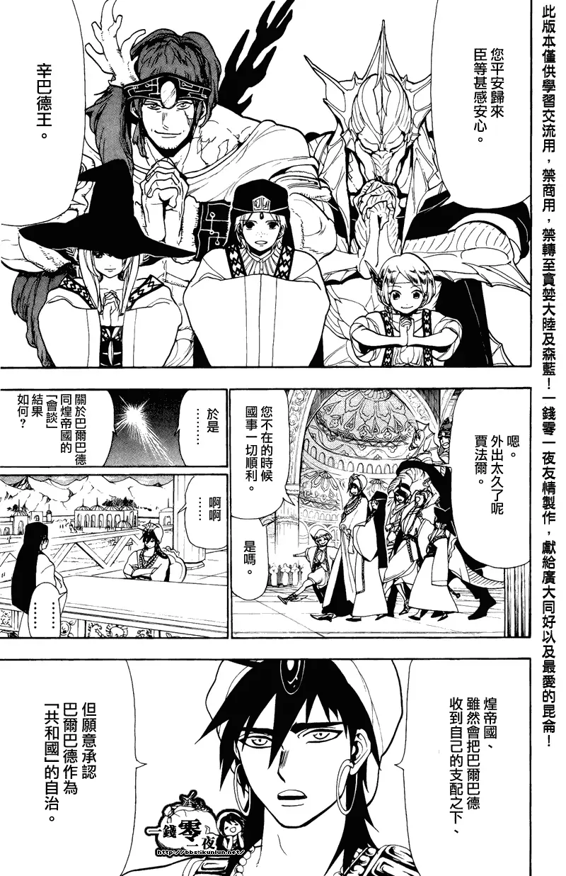 魔笛MAGI 第77话 第7页