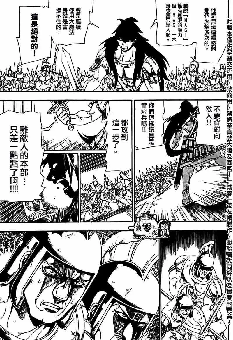 魔笛MAGI 第175话 第7页