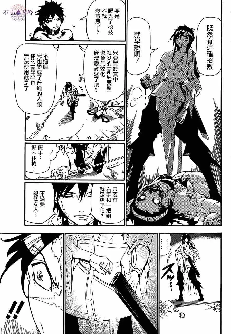 魔笛MAGI 第248话 第7页