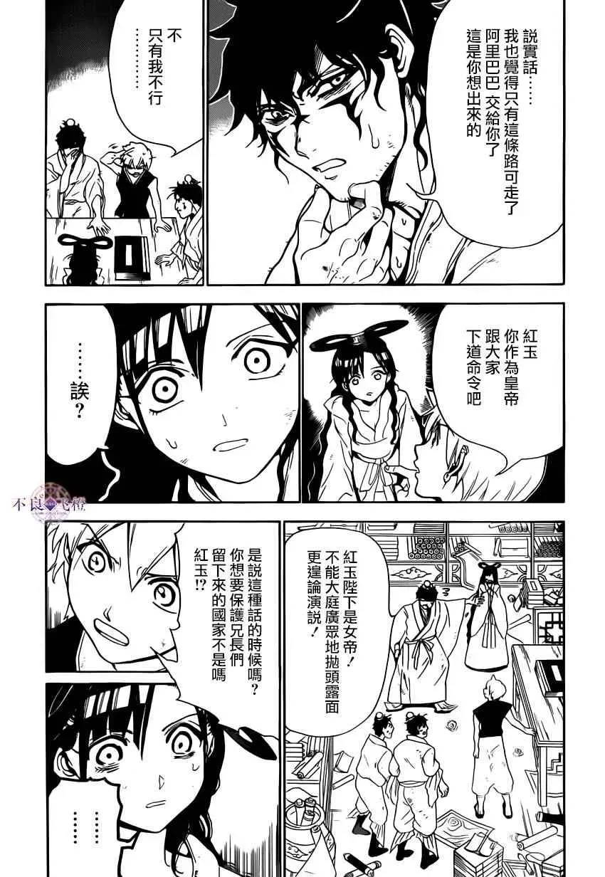 魔笛MAGI 第292话 第7页