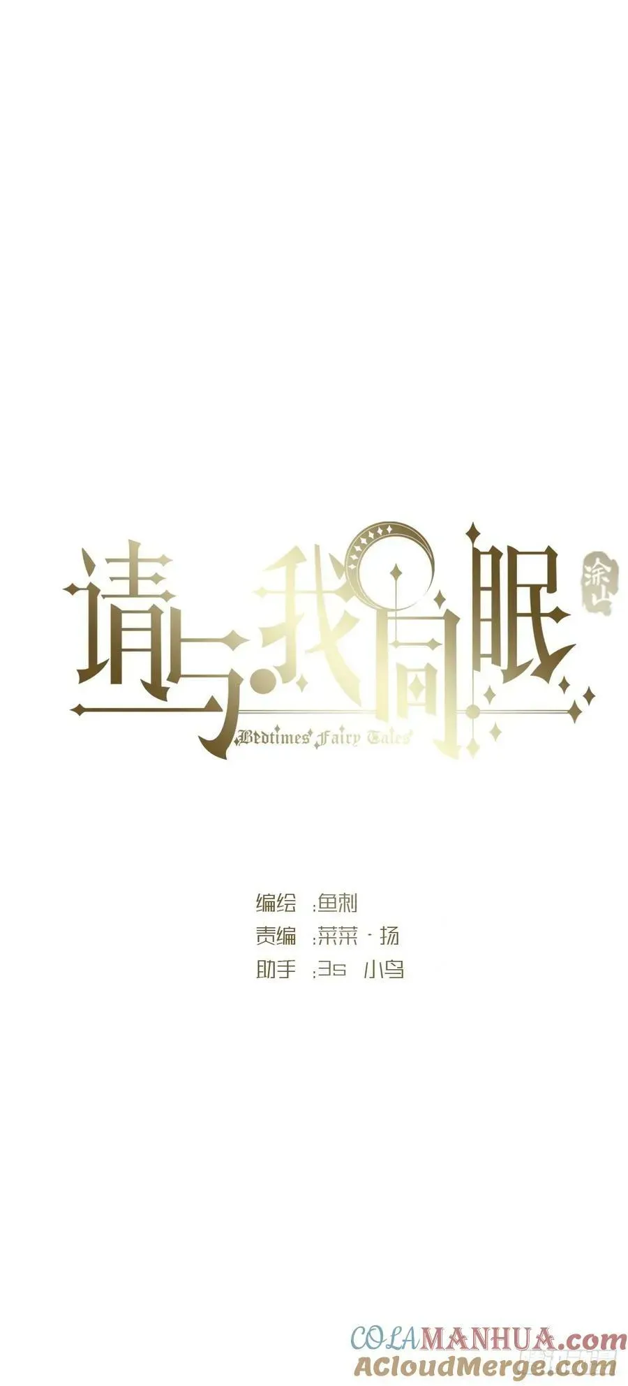 请与我同眠 Ch.127 奇怪小镇 第7页