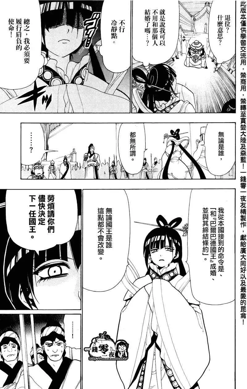 魔笛MAGI 第62话 第7页