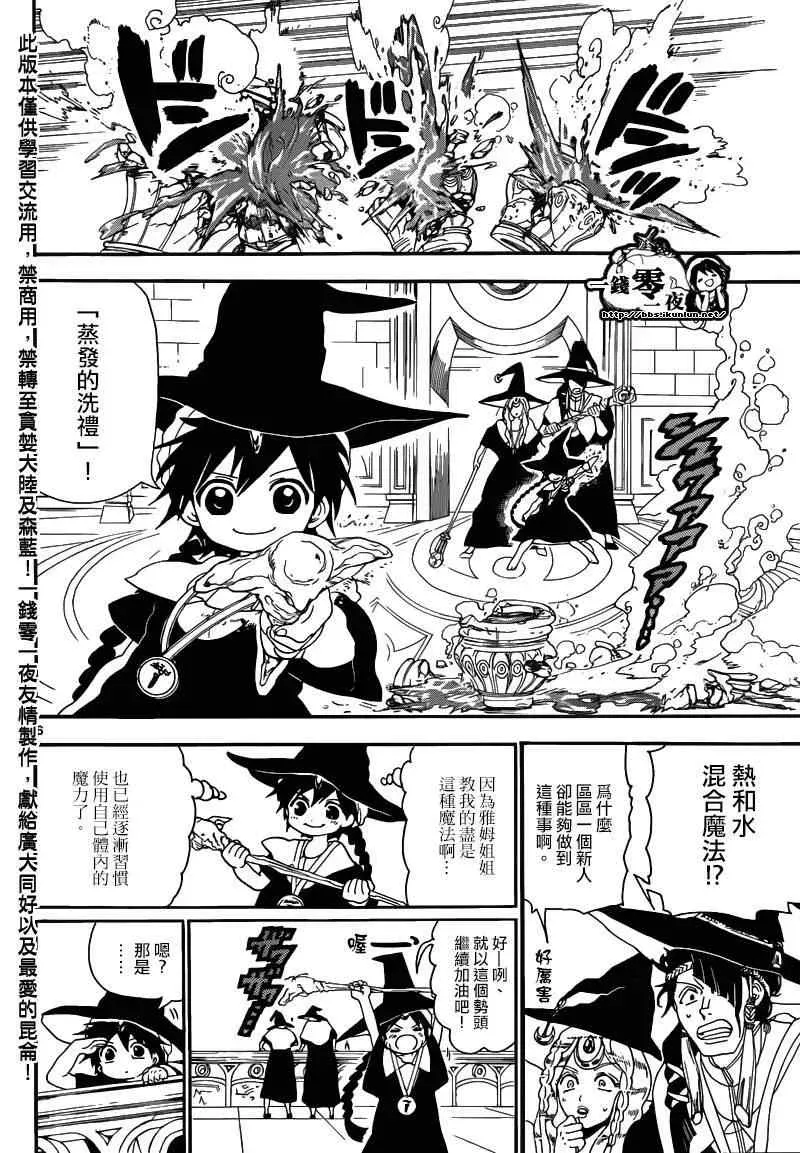 魔笛MAGI 第145话 第7页