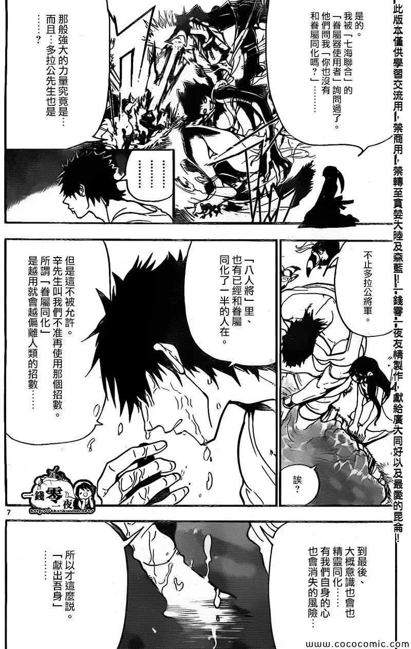 魔笛MAGI 第200话 第7页