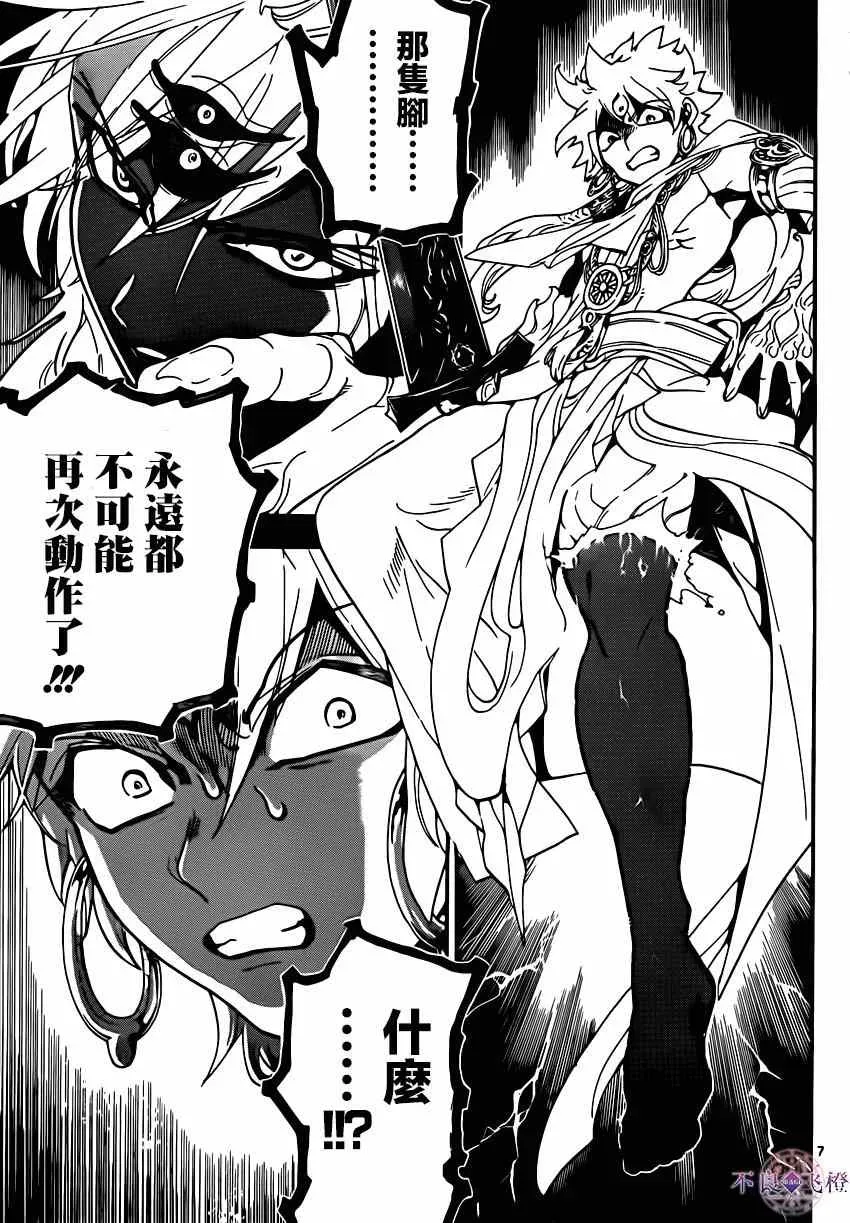 魔笛MAGI 第257话 第7页