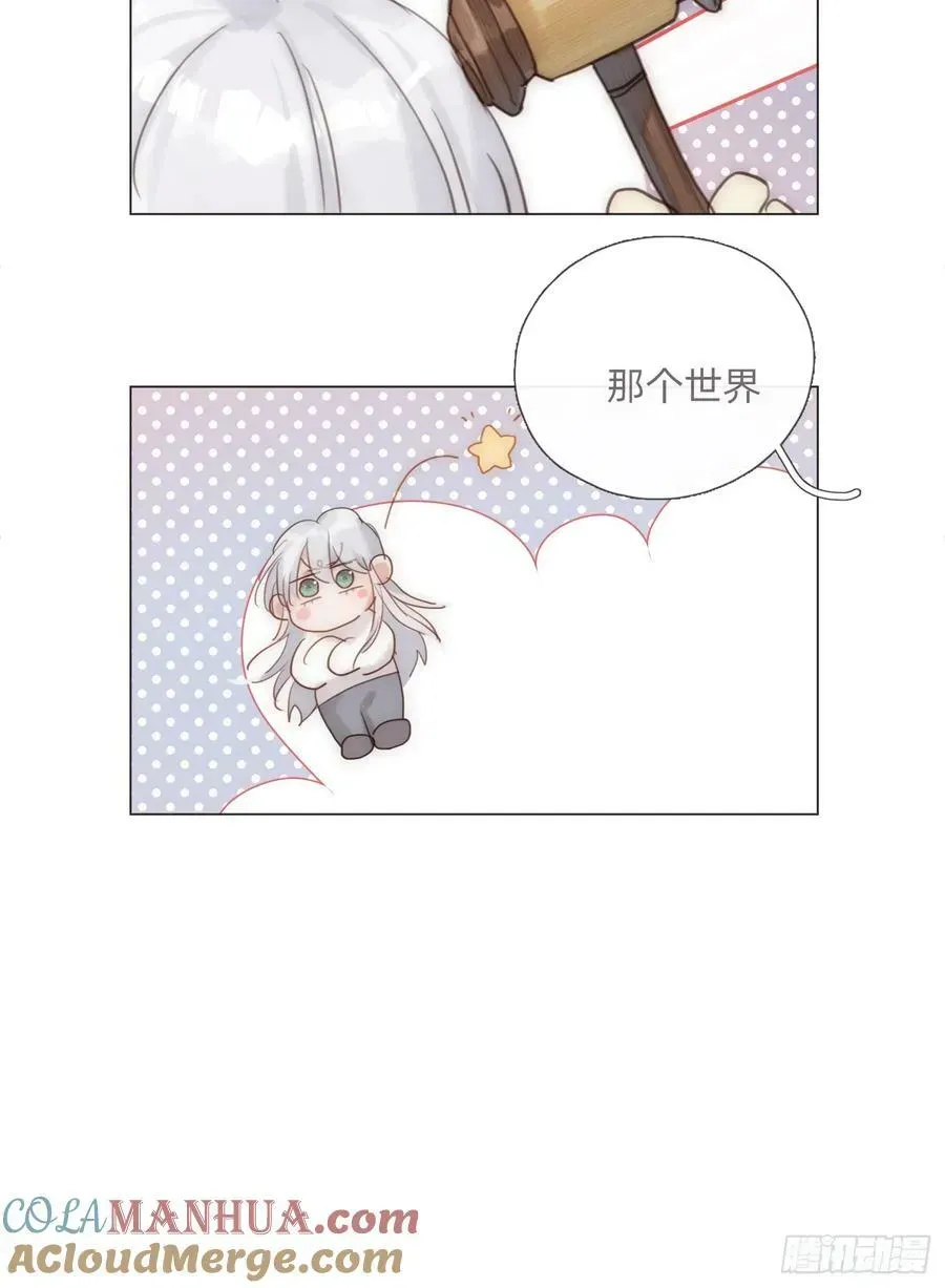 请与我同眠 Ch.129 仲夏绮夜谭第二夜 第7页