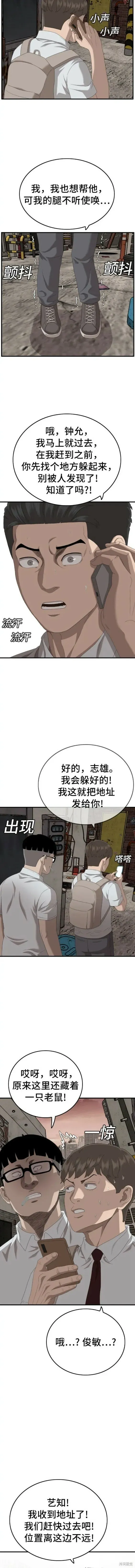 我是坏小子 第150话 第7页