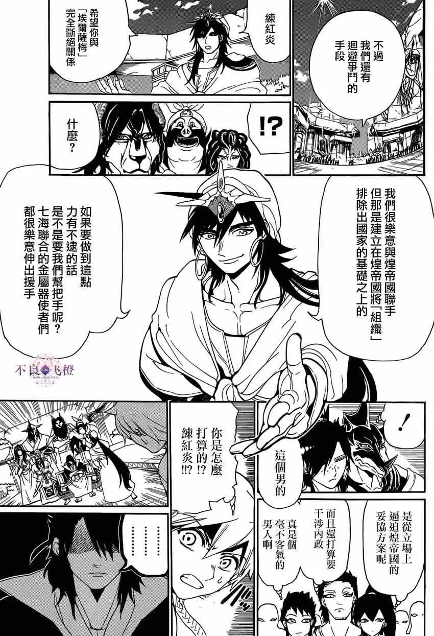 魔笛MAGI 第239话 第7页