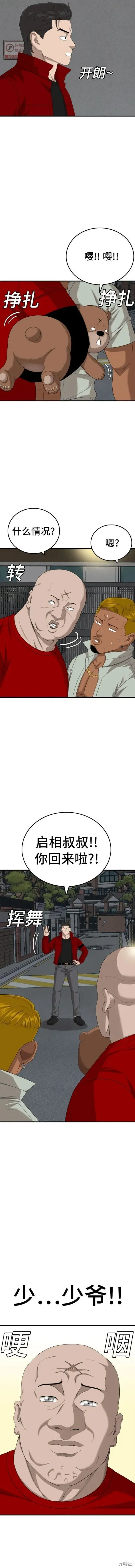 我是坏小子 第165话 第7页