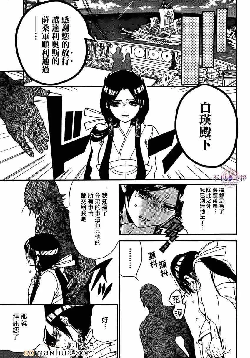 魔笛MAGI 第274话 第7页