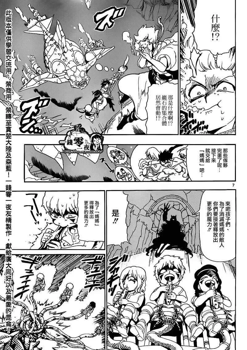 魔笛MAGI 第127话 第7页