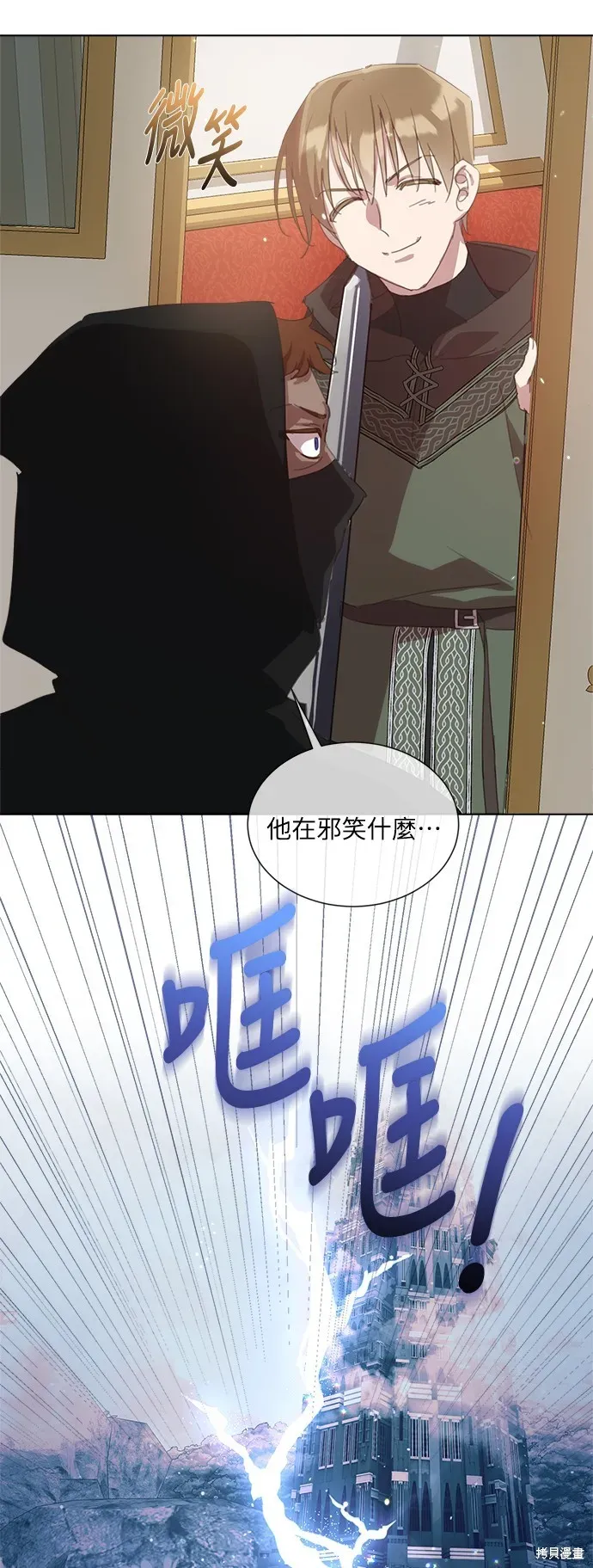 姐不再善良 第43話 第7页