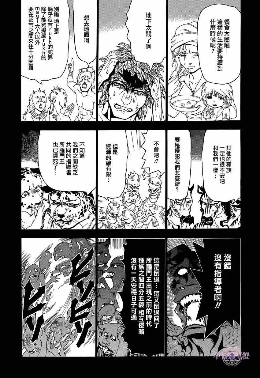 魔笛MAGI 第236话 第7页