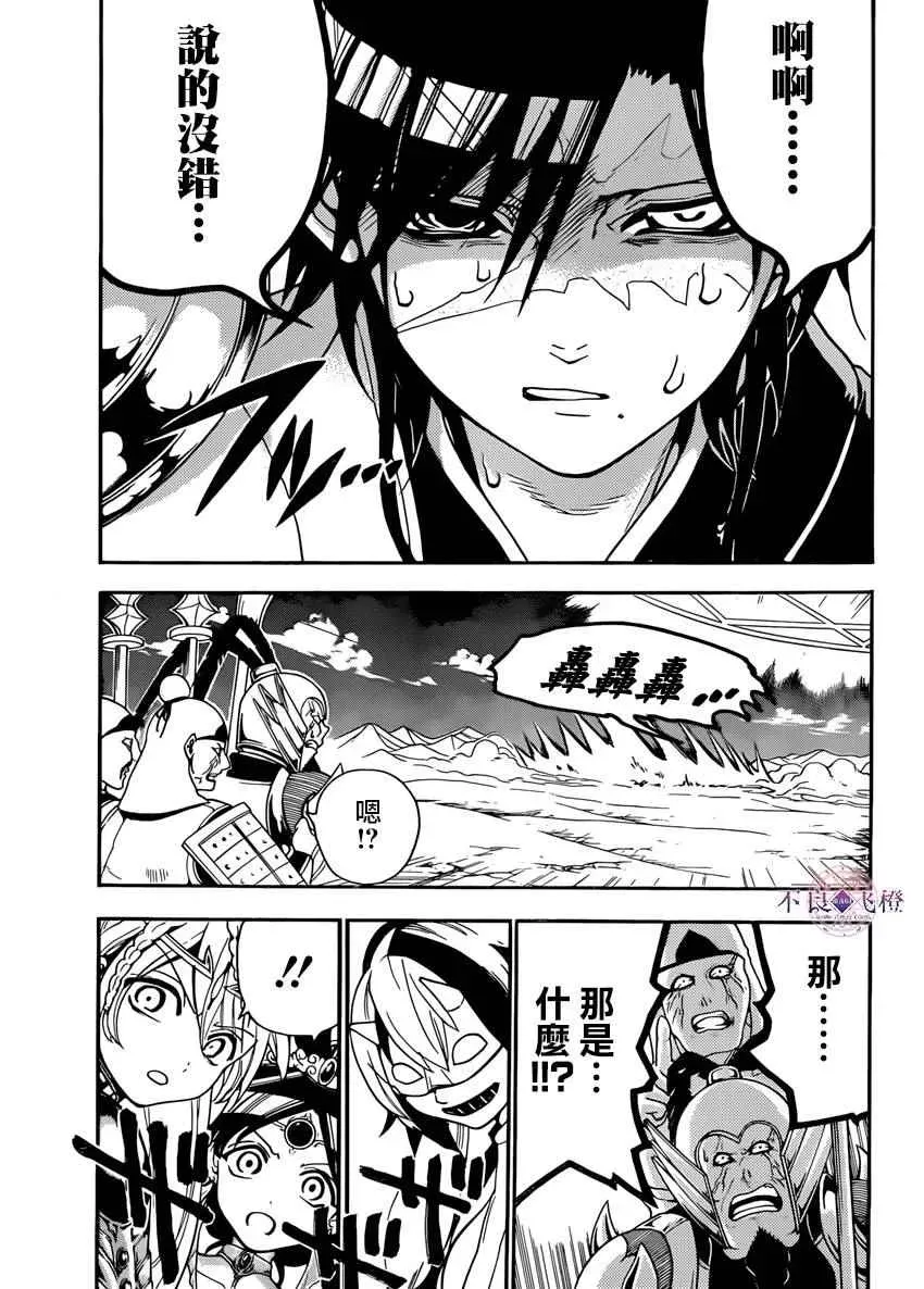 魔笛MAGI 第273话 第7页