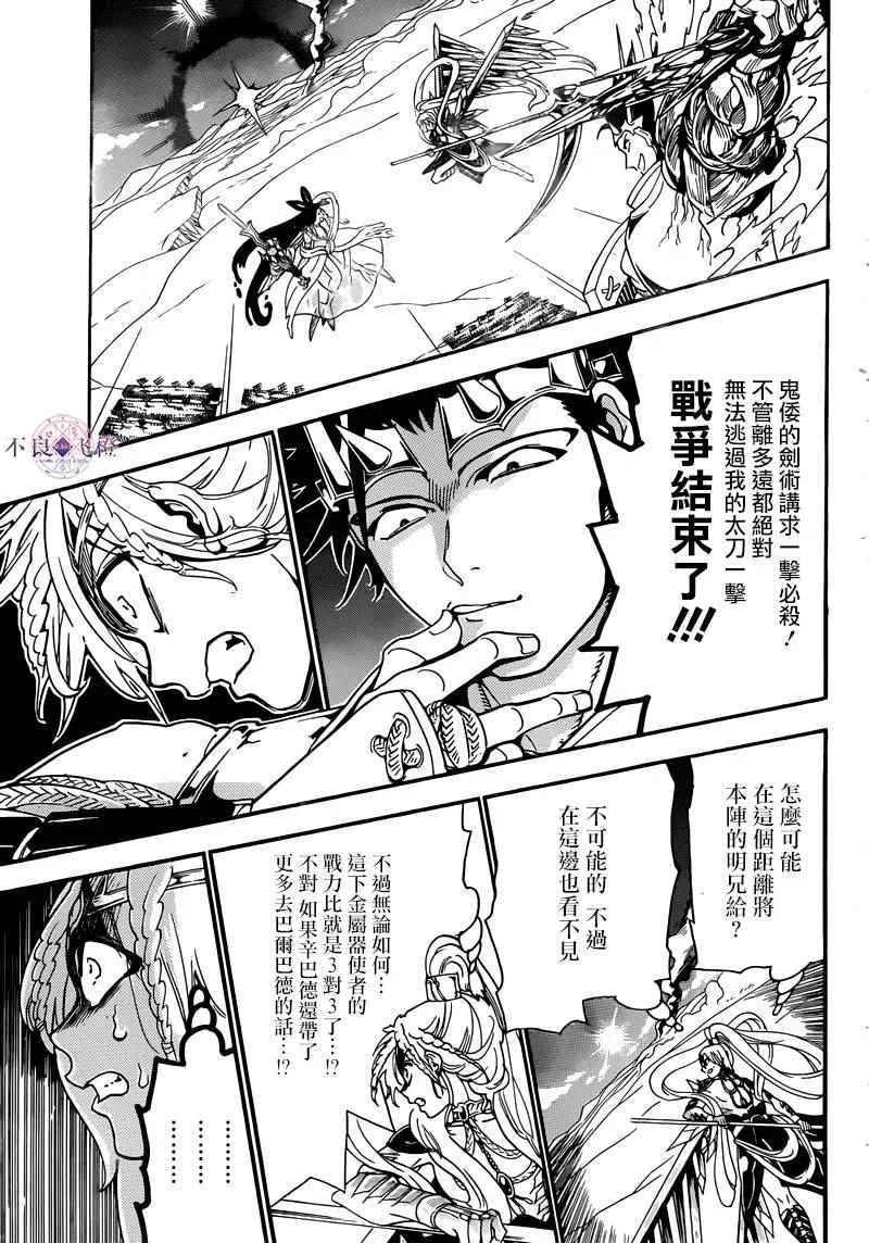 魔笛MAGI 第277话 第7页