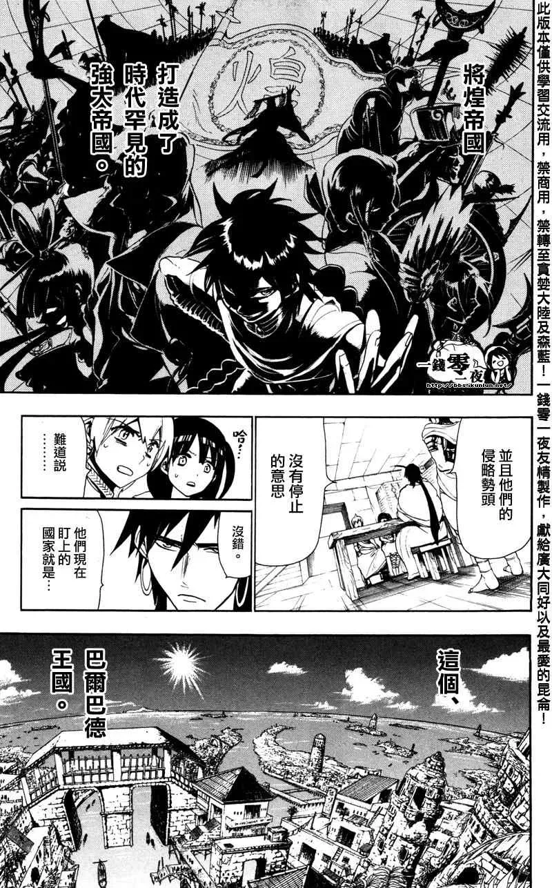 魔笛MAGI 第54话 第7页