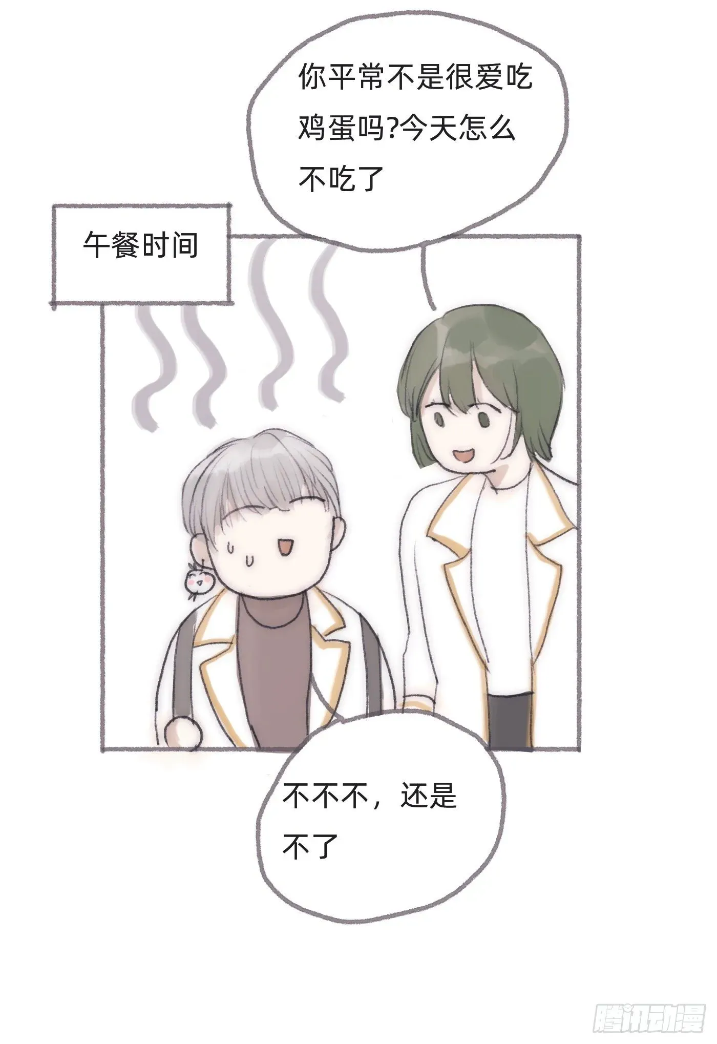 请与我同眠 Ch.25 番外篇 菜鸟的一天 第7页