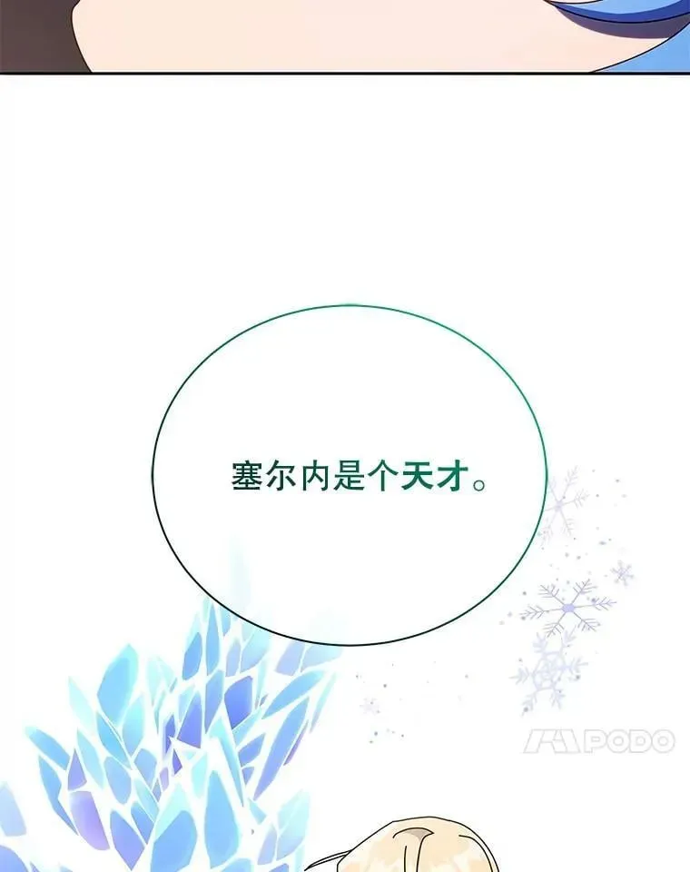 巫师学校的召唤天才 77.第一名 第71页