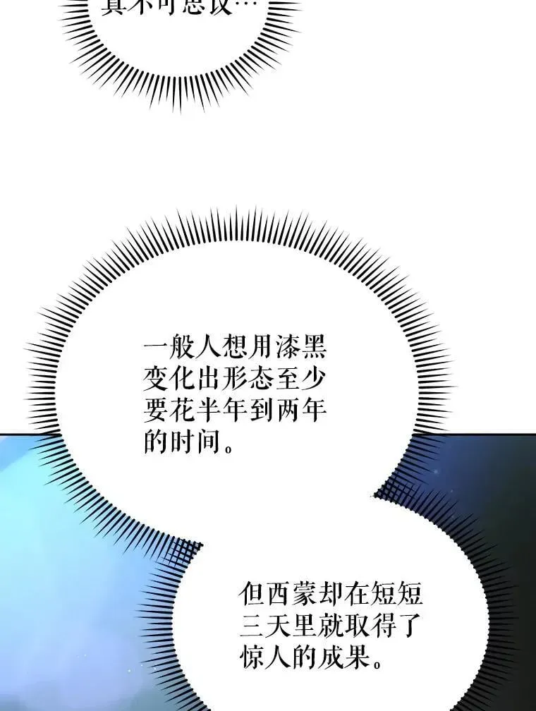 巫师学校的召唤天才 2.天赋 第71页