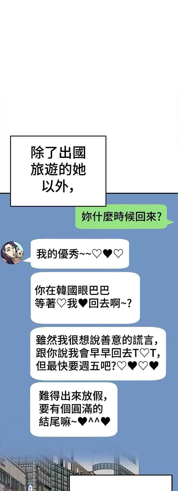 盗脸人生 S2 小百合 24 第71页