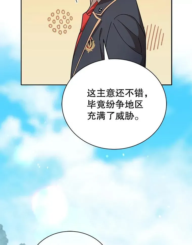 巫师学校的召唤天才 74.拒绝合作 第71页