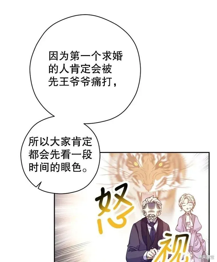 改变尤迪特的结局 第67话 第71页