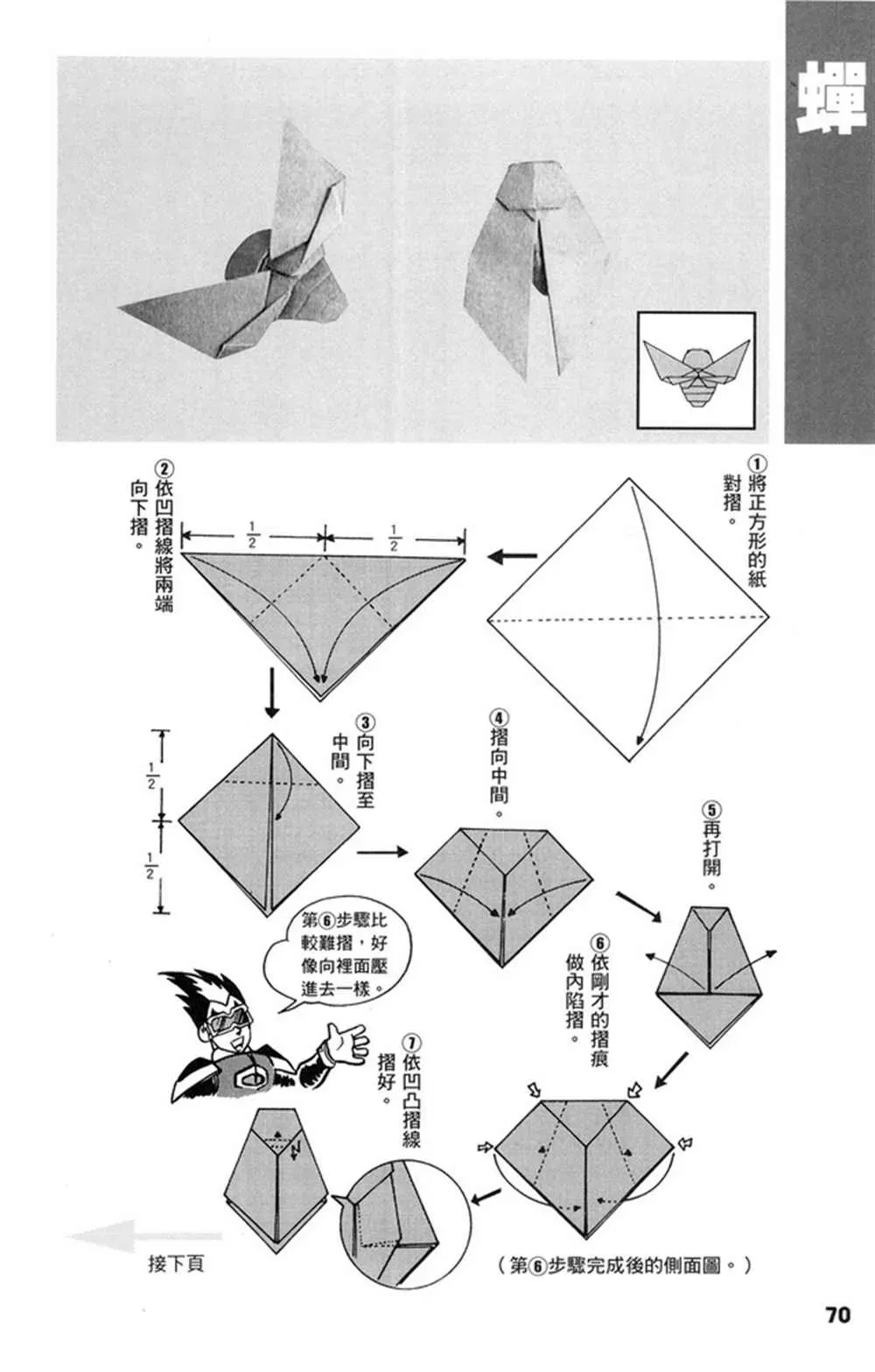 折纸宝典 第1卷 第71页