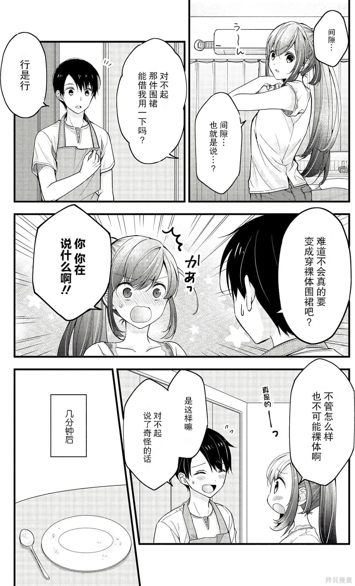 岛崎奈奈@工作募集中 第1卷 第71页