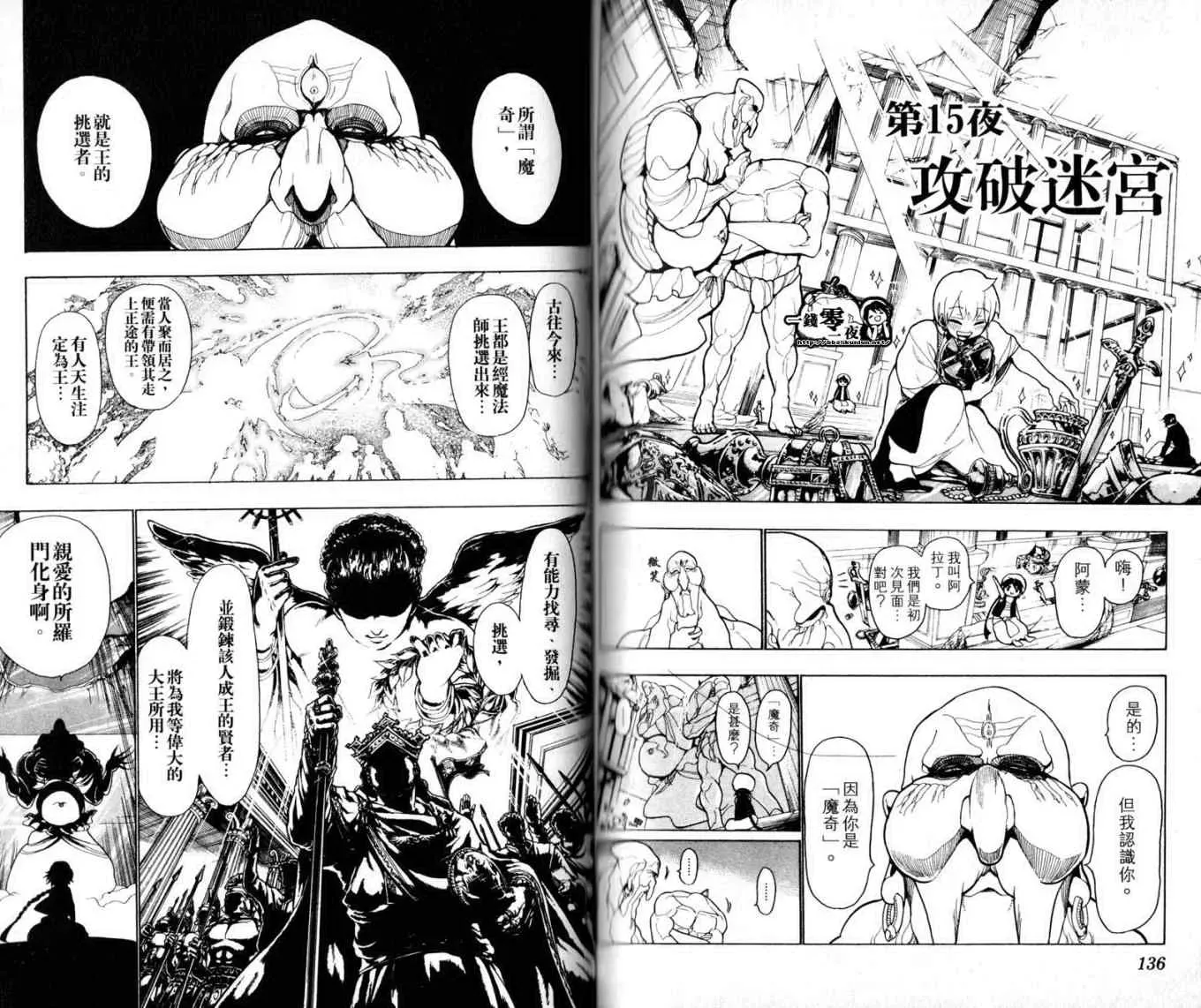 魔笛MAGI 第2卷 第71页