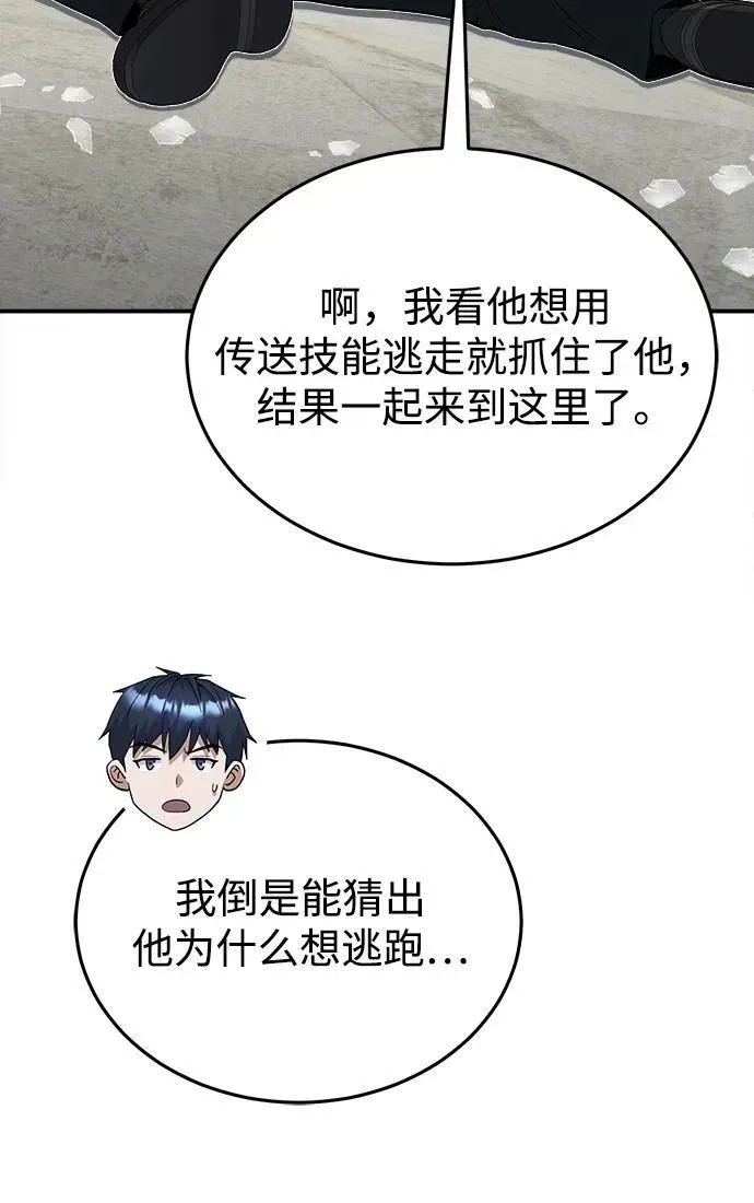 非凡的血统天才 [第94话] 有帮手 第71页