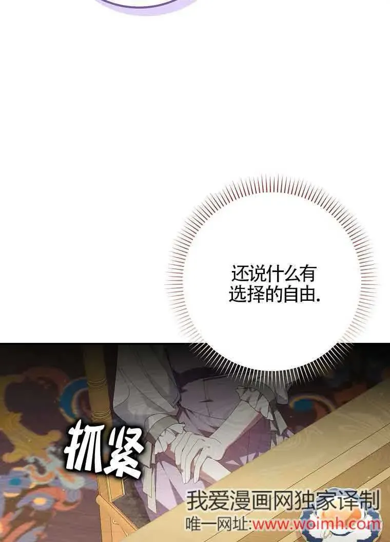 碰巧的救了你但我不负责 第03话 第71页