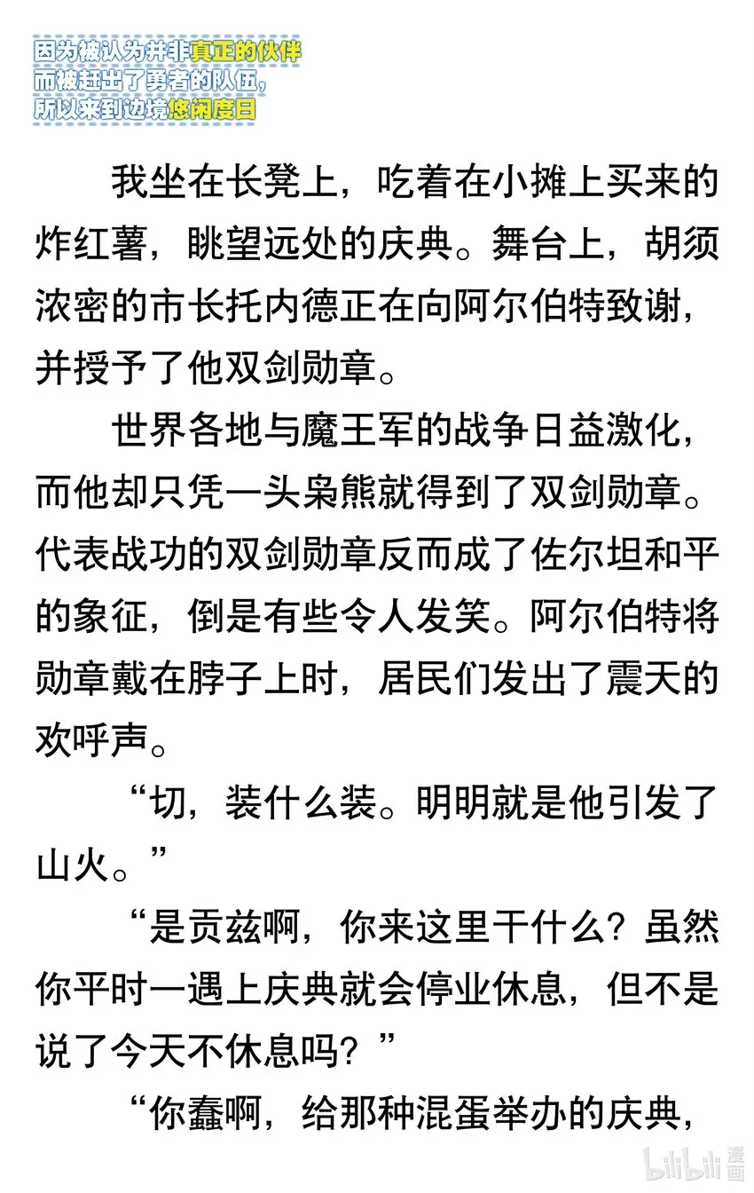 【轻小说】因为被认为并非真正的伙伴而被赶出了勇者的队伍，所以来到边境悠闲度日 第一章 我好像并不是真正的伙伴 第71页