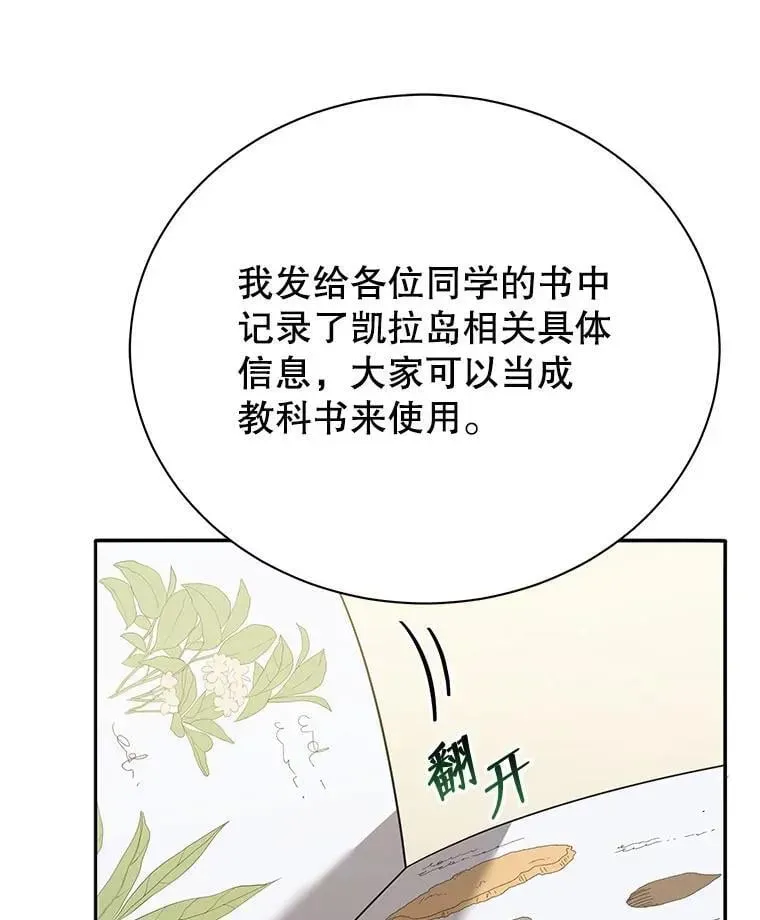 巫师学校的召唤天才 70.岛屿求生 第71页