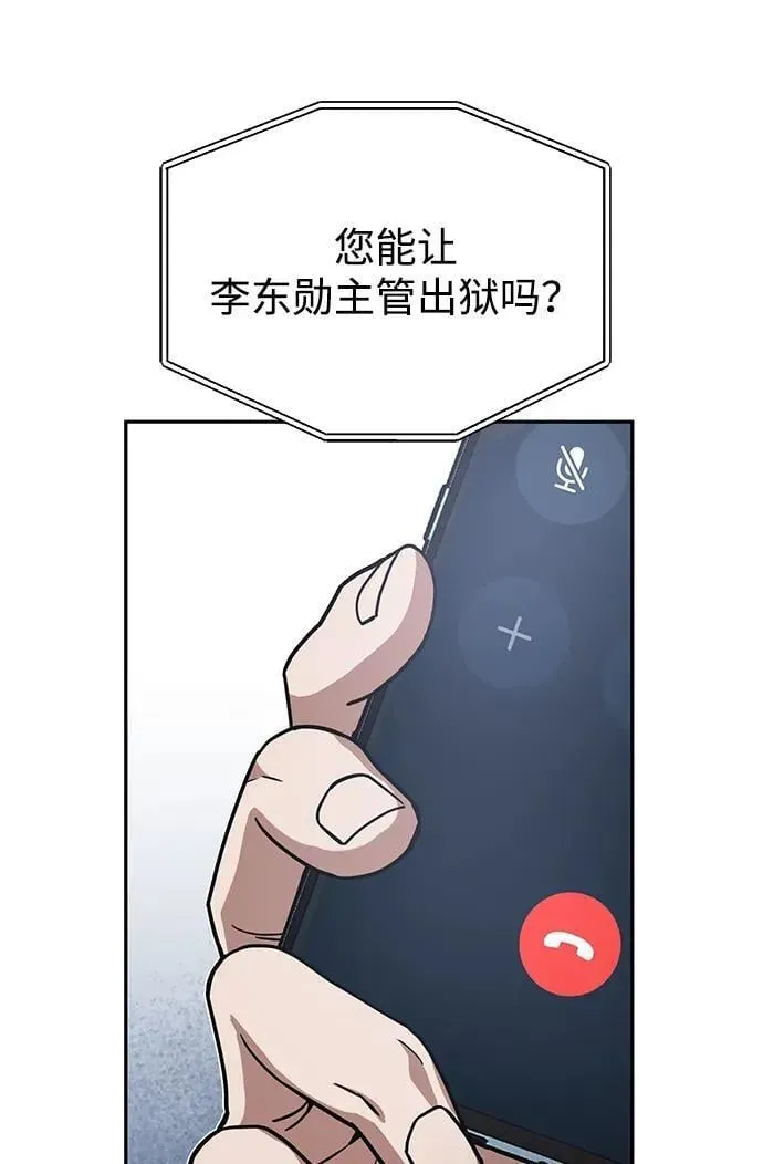 非凡的血统天才 [第85话] 您为什么要那样？ 第71页