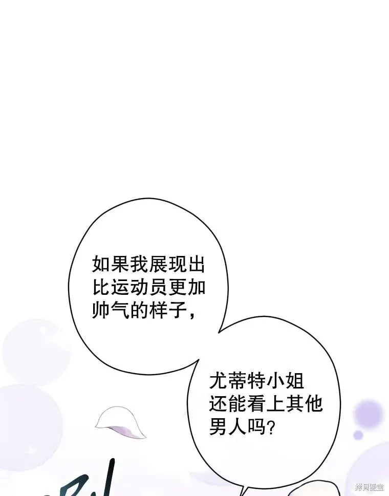 改变尤迪特的结局 第96话 第71页