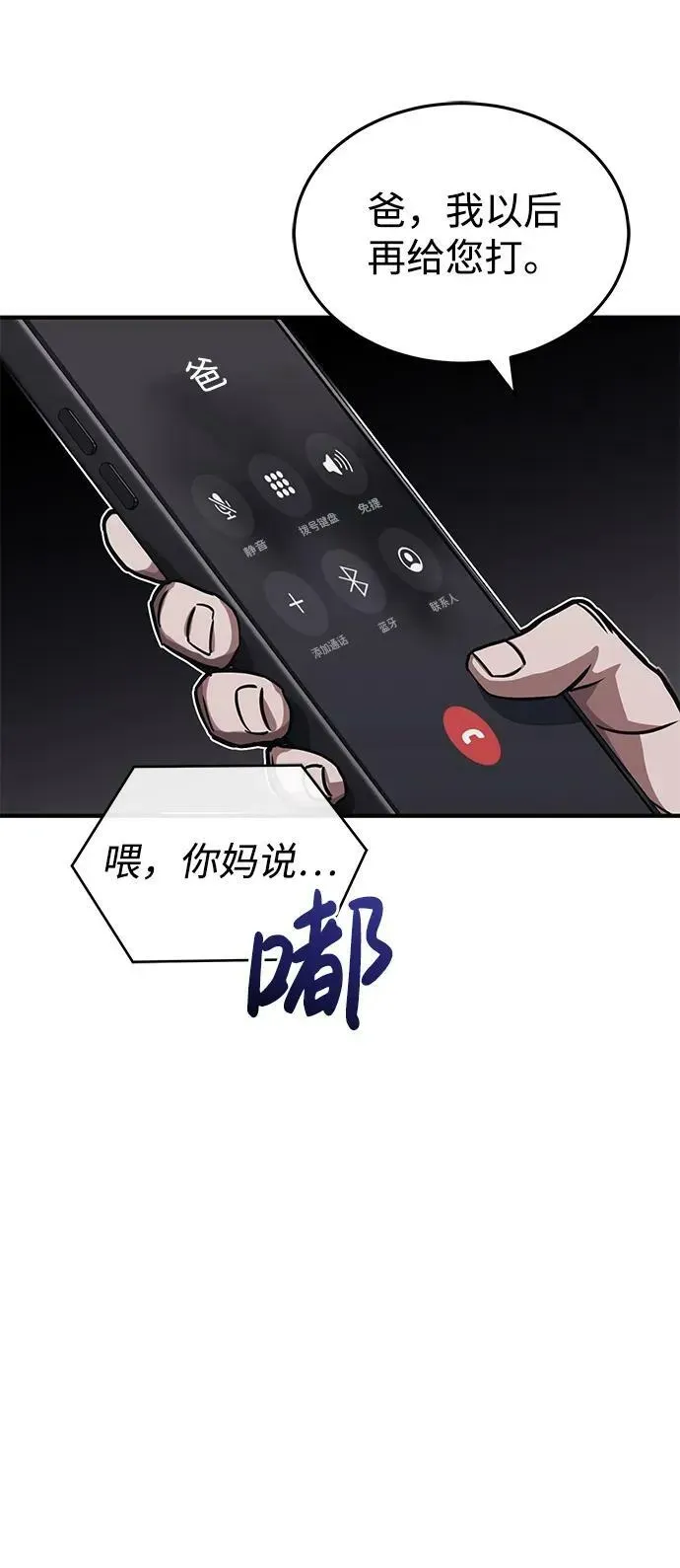 非凡的血统天才 [第38话] 有内鬼 第71页