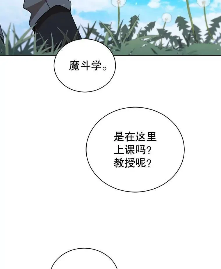 巫师学校的召唤天才 15.魔斗学 第71页