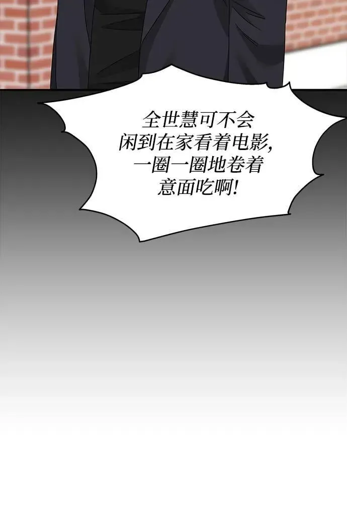 男星乖乖听我话 第135话 第71页